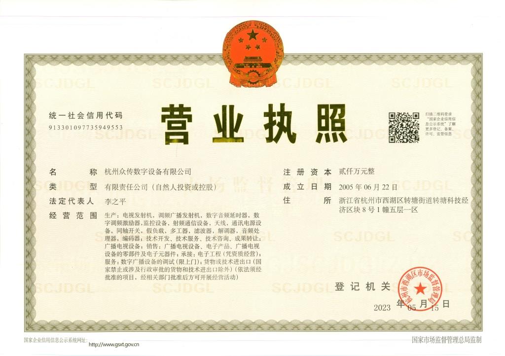 營業(yè)執(zhí)照正本2023年(1) - 副本.jpg