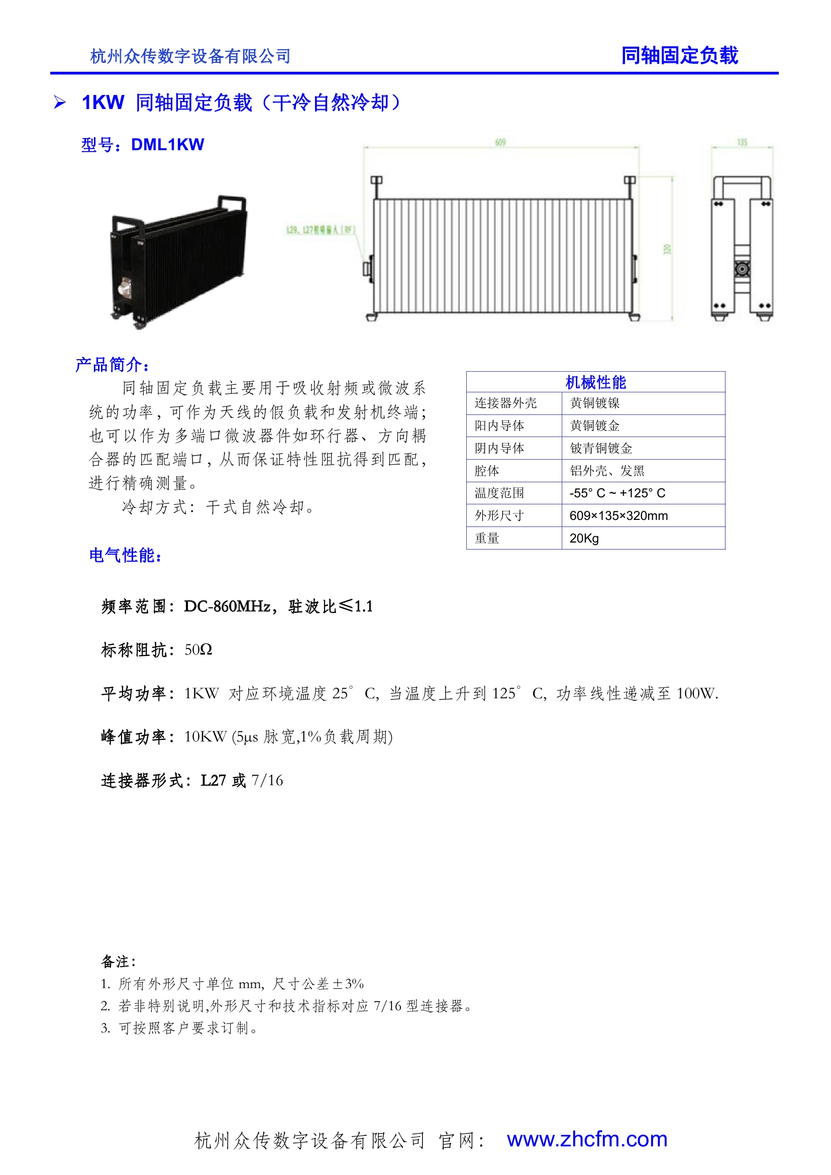1KW 同軸固定負(fù)載（干式自然冷卻）0000.jpg