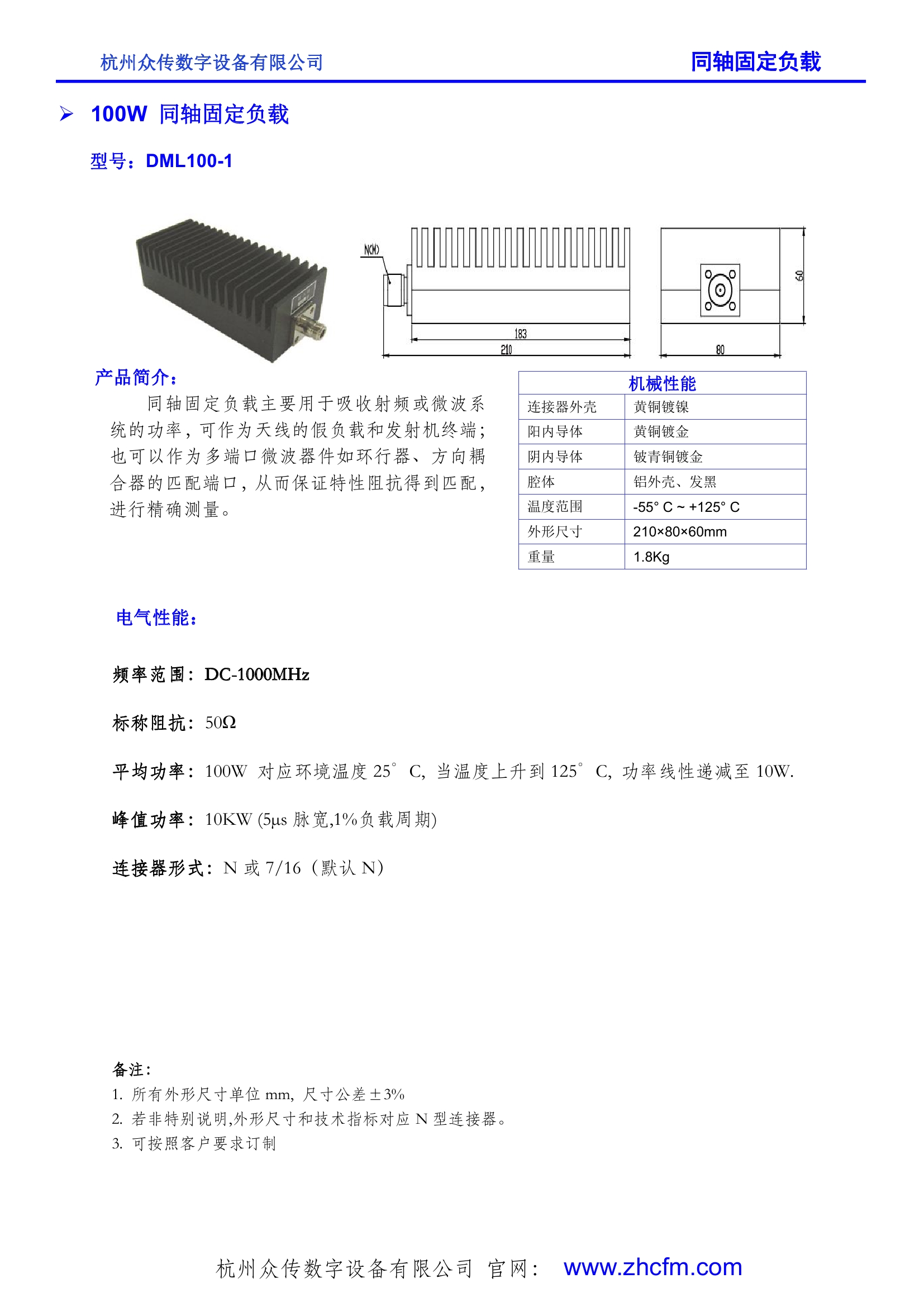 100W 同軸固定負(fù)載0000.jpg