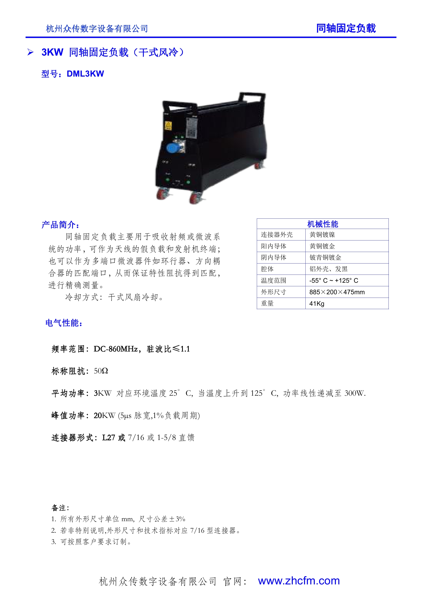 3KW 同軸固定負(fù)載（干式風(fēng)冷）0000.jpg