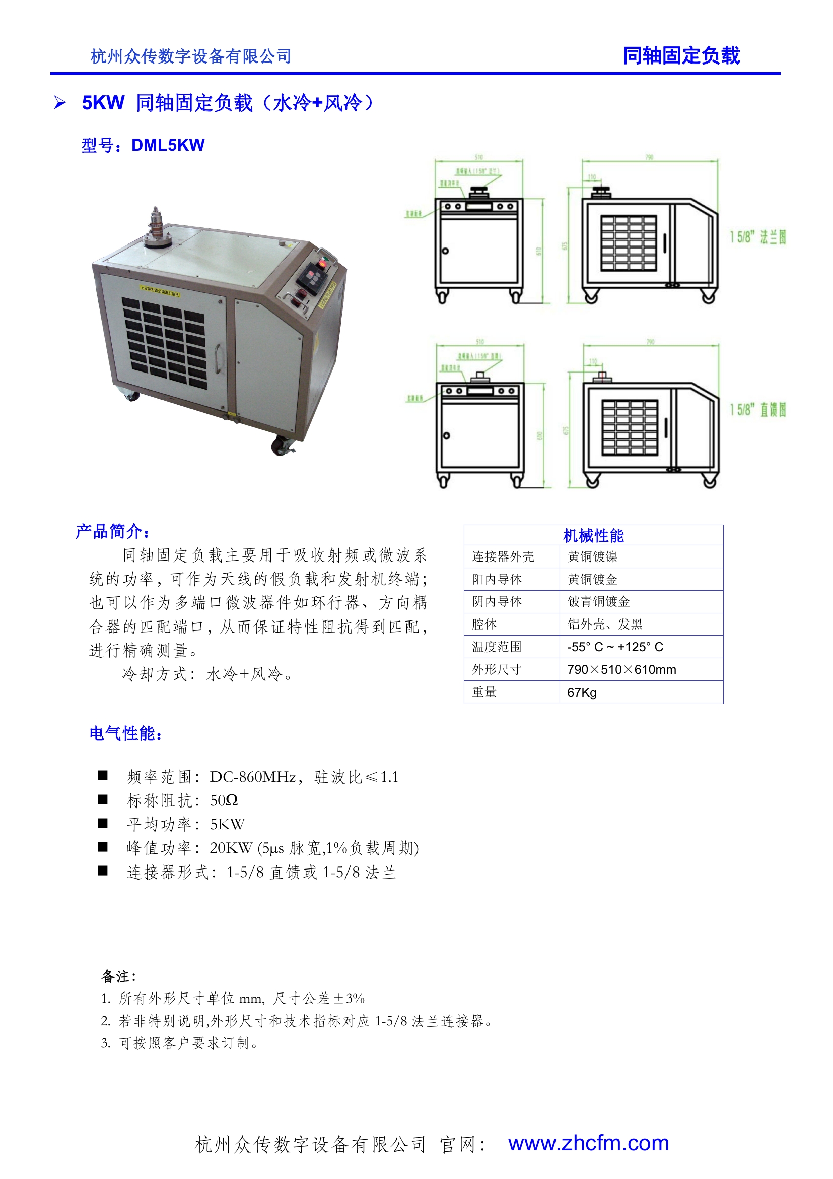 5KW 同軸固定負(fù)載（水冷+風(fēng)冷）0000.jpg