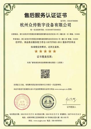 售后服務認證證書 - 副本.jpg